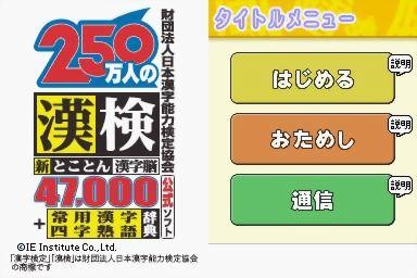 Zaidan Houjin Nihon Kanji Nouryoku Kentei Kyoukai Koushiki Soft